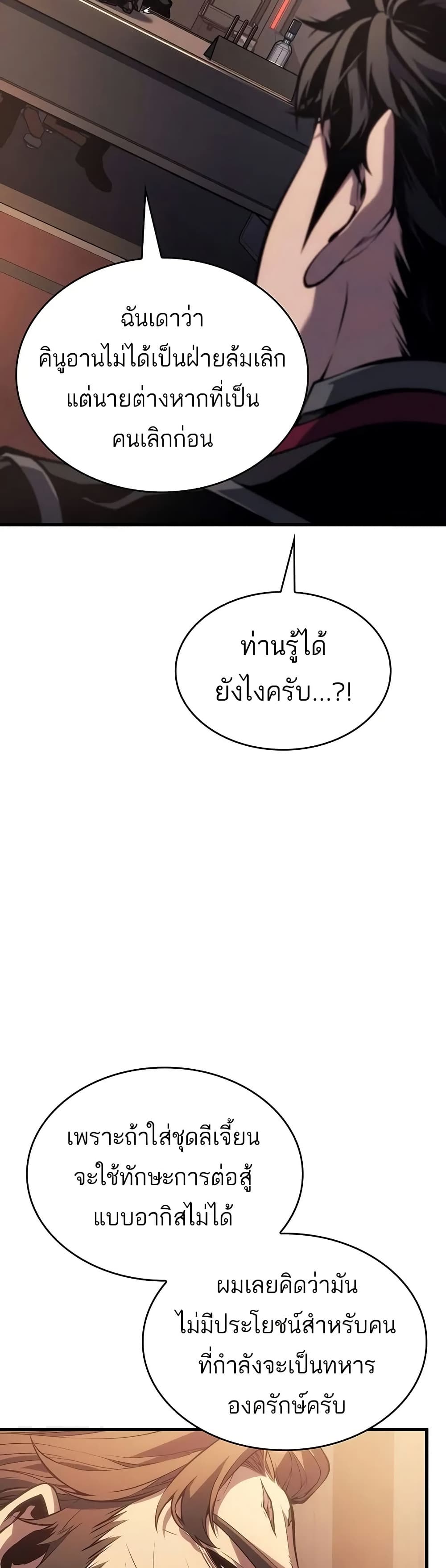 อ่านมังงะ Bad Bone Blood หน้าที่ 51 แปลไทย