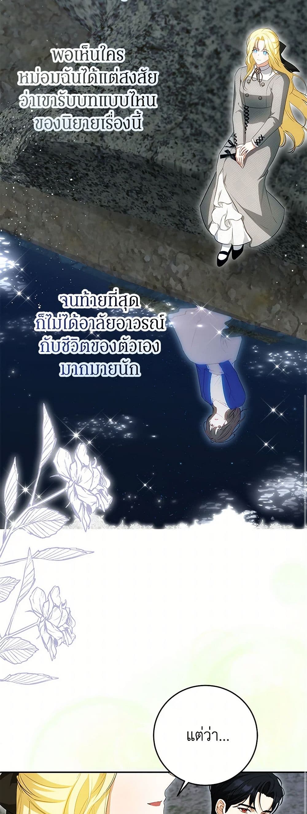 อ่านมังงะ I Think I've Been Possessed Somewhere หน้าที่ 53 แปลไทย