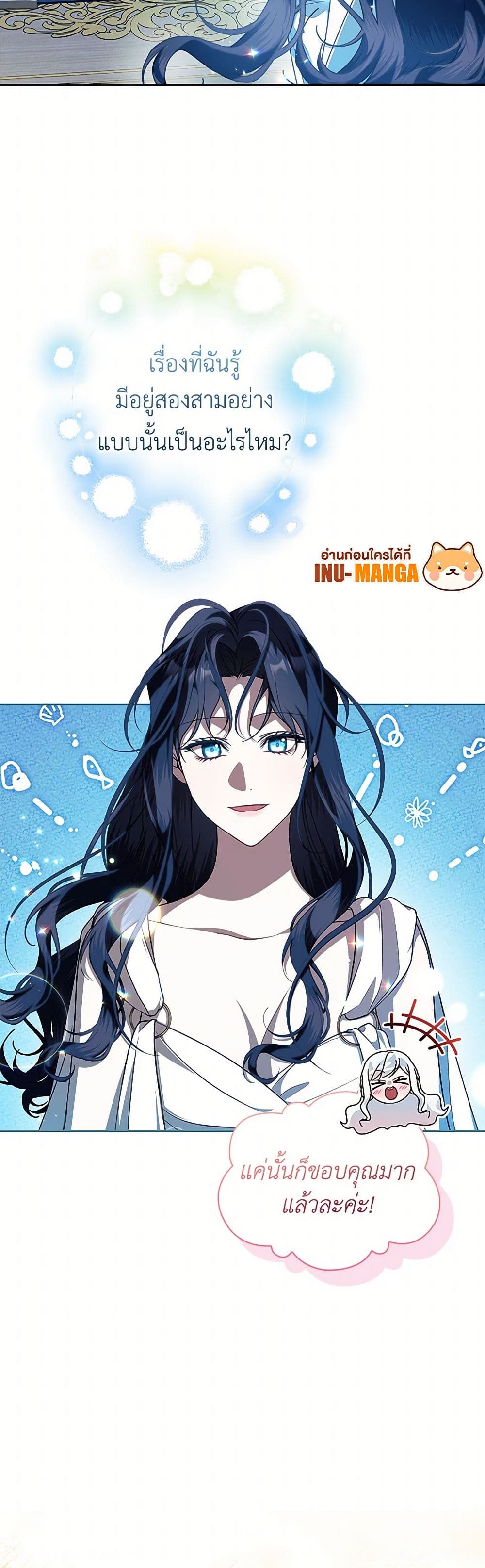 อ่านมังงะ i-adopted-a-villainous-dad หน้าที่ 12 แปลไทย