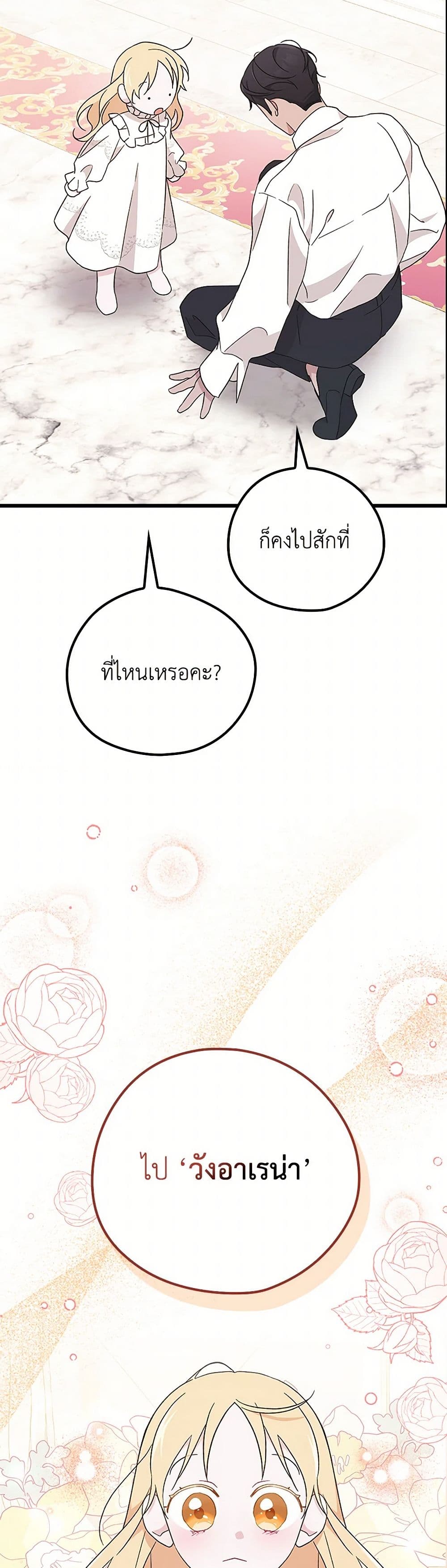 อ่านมังงะ I Was Just Having Fun With the Time Limit หน้าที่ 53 แปลไทย