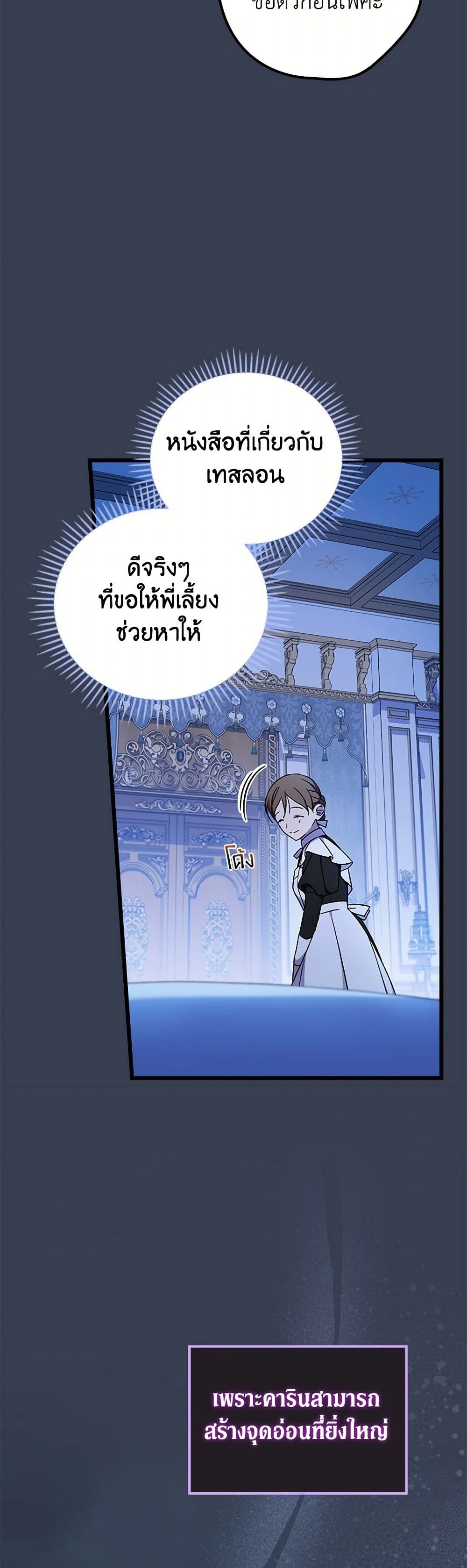 อ่านมังงะ I Was Just Having Fun With the Time Limit หน้าที่ 69 แปลไทย