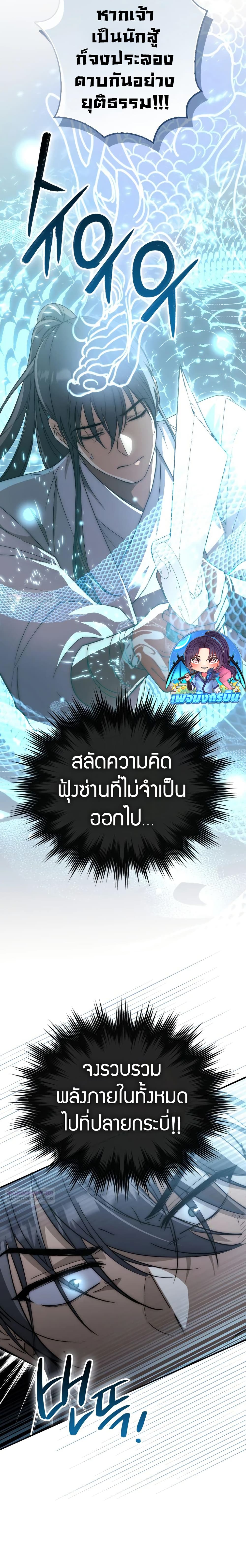 อ่านมังงะ sword-god-dragon หน้าที่ 24 แปลไทย