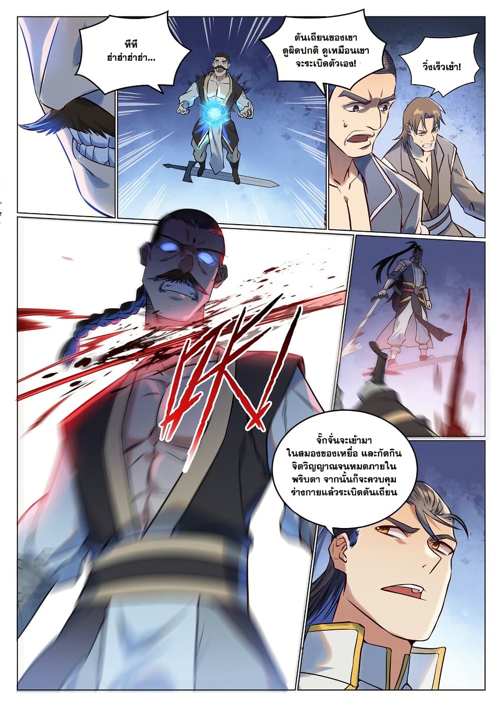อ่านมังงะ Bailian Chengshen หน้าที่ 5 แปลไทย
