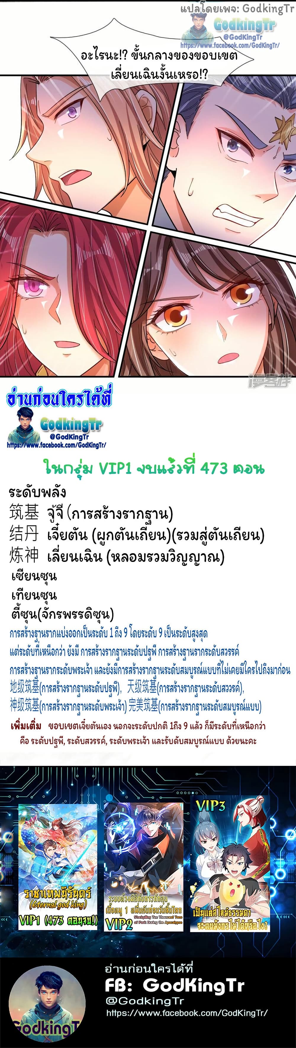 อ่านมังงะ eternal-god-king หน้าที่ 18 แปลไทย