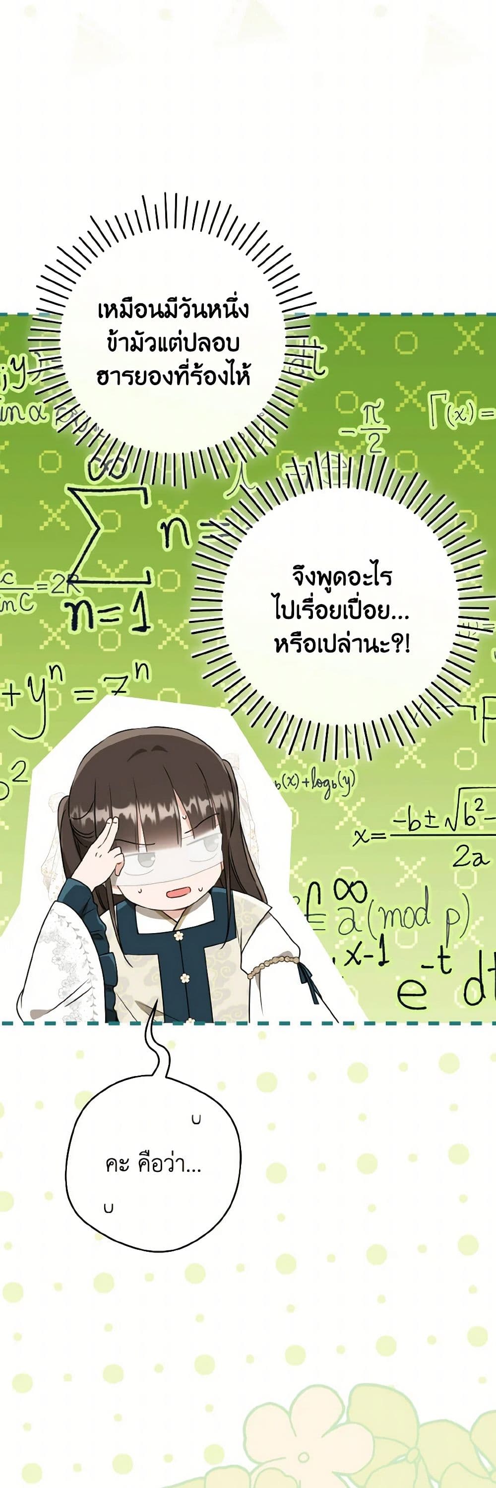 อ่านมังงะ I Became the Despised Granddaughter of the Powerful Martial Arts Family หน้าที่ 18 แปลไทย