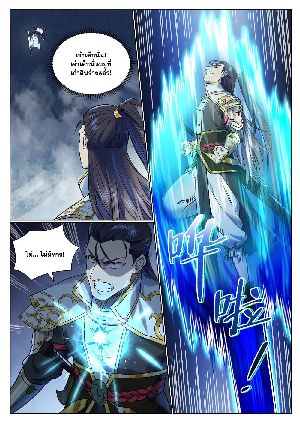 อ่านมังงะ Bailian Chengshen หน้าที่ 7 แปลไทย