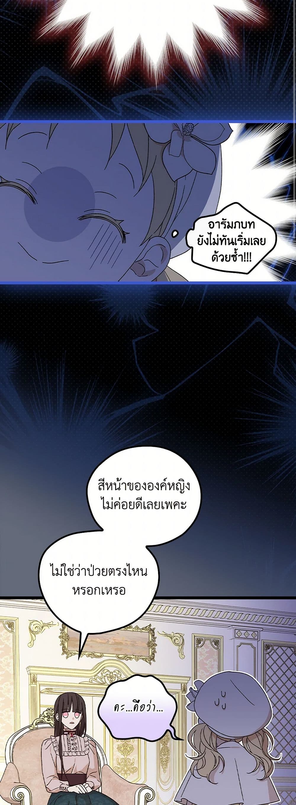 อ่านมังงะ I Was Just Having Fun With the Time Limit หน้าที่ 53 แปลไทย