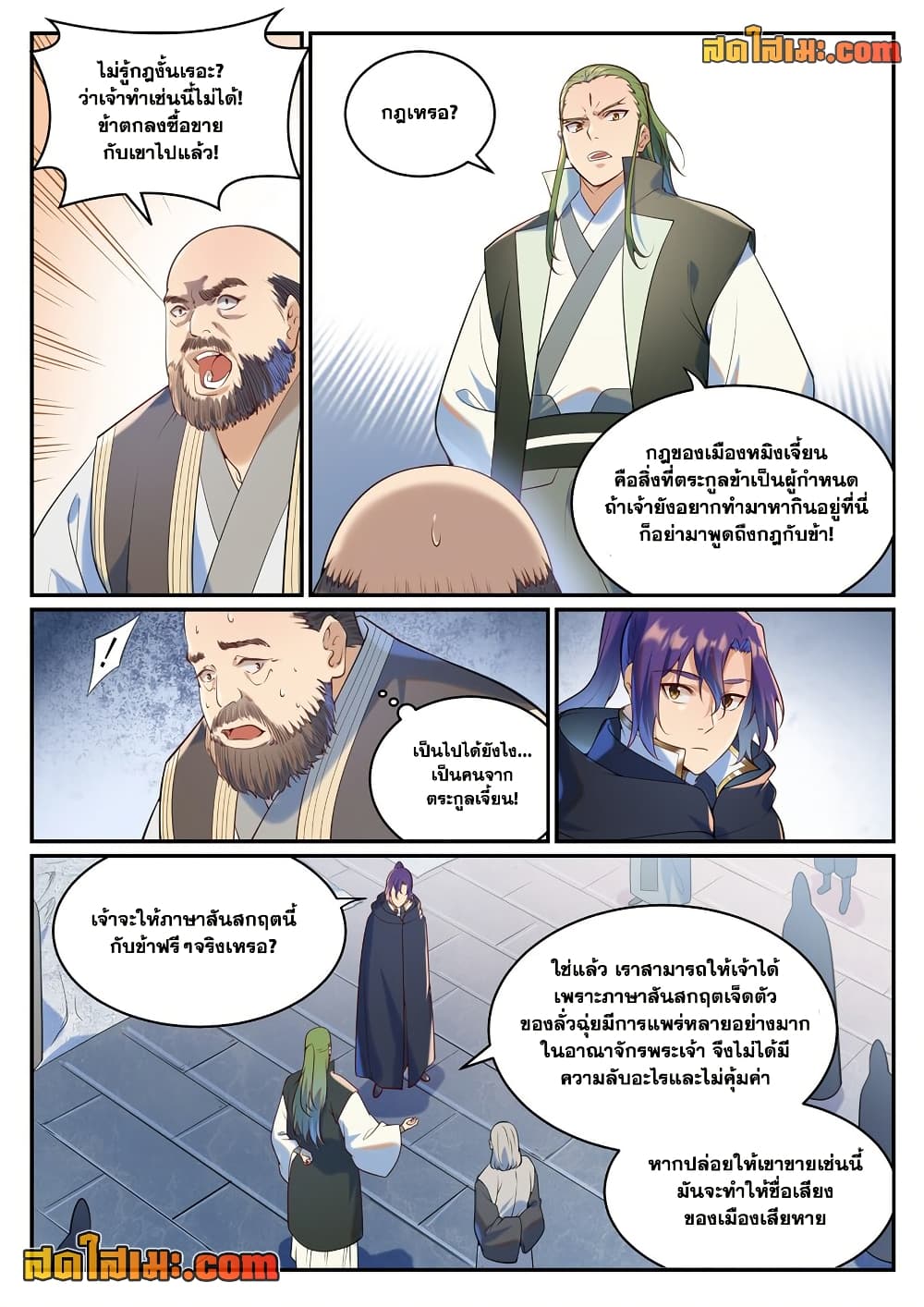 อ่านมังงะ Bailian Chengshen หน้าที่ 9 แปลไทย