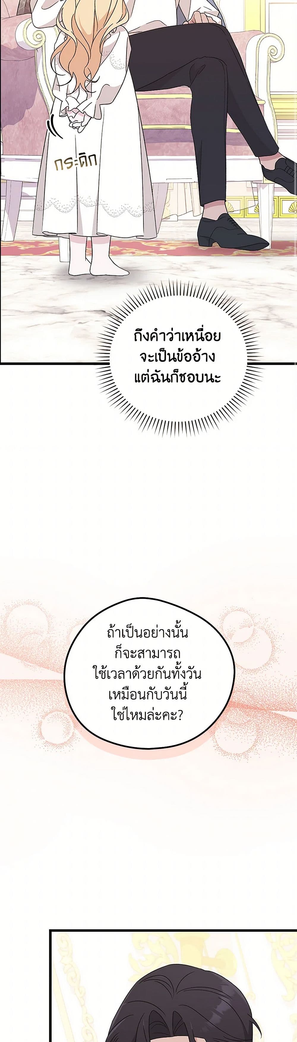 อ่านมังงะ I Was Just Having Fun With the Time Limit หน้าที่ 31 แปลไทย