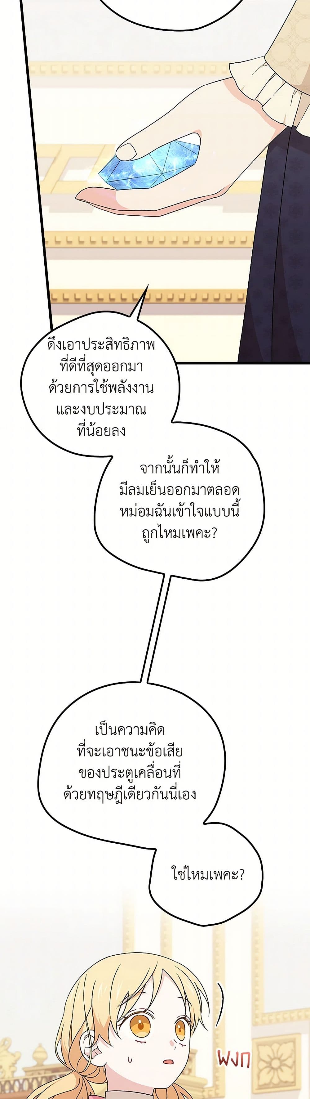 อ่านมังงะ I Was Just Having Fun With the Time Limit หน้าที่ 33 แปลไทย