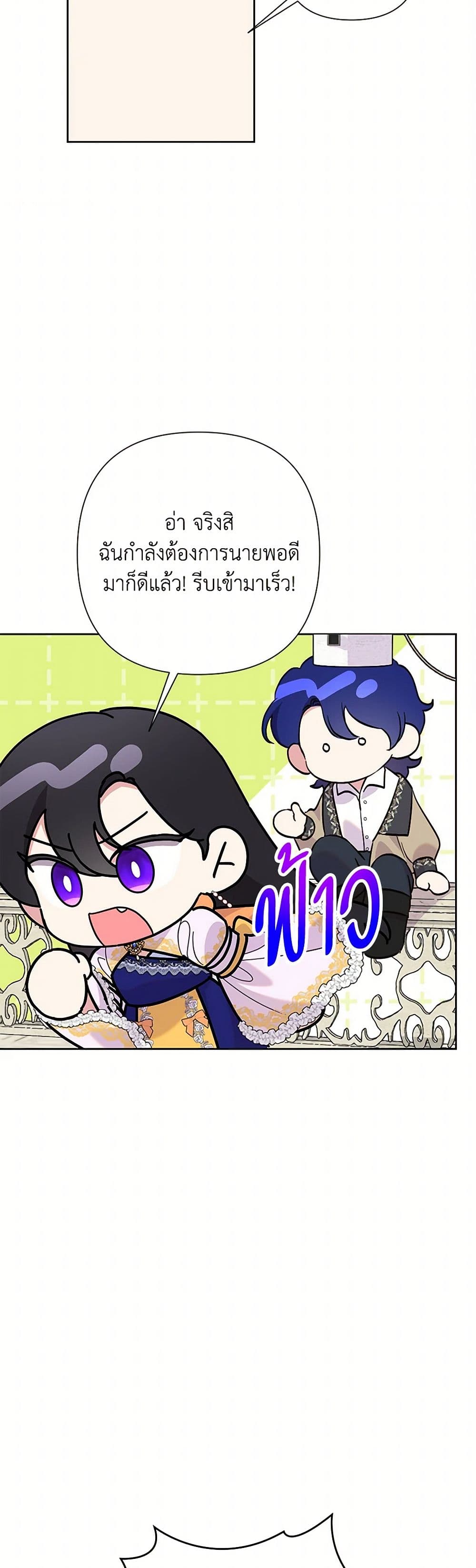 อ่านมังงะ today-the-villainess-has-fun-again หน้าที่ 35 แปลไทย
