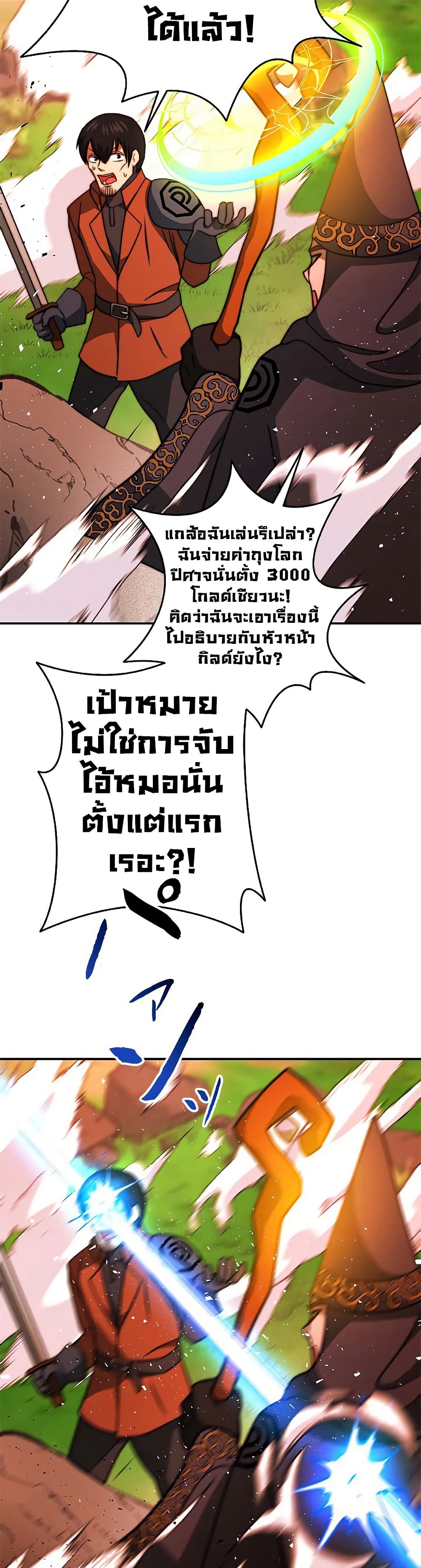 อ่านมังงะ putting-my-life-on-the-line-i-go-all-in-on-luck-enhancement หน้าที่ 43 แปลไทย