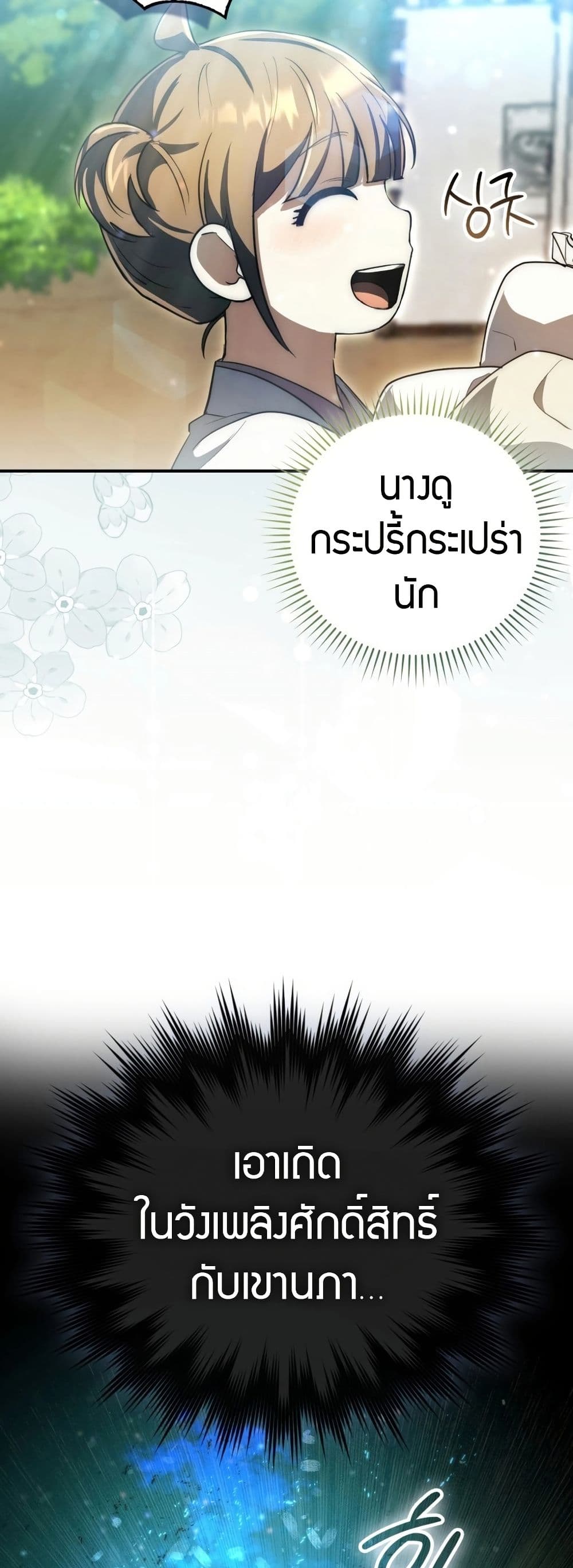 อ่านมังงะ sword-god-dragon หน้าที่ 24 แปลไทย
