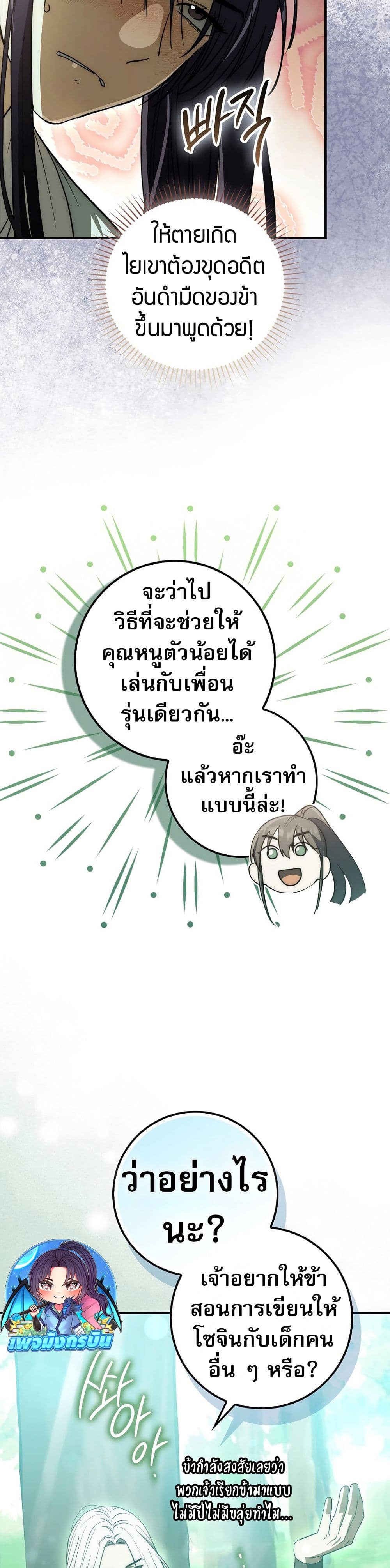 อ่านมังงะ sword-god-dragon หน้าที่ 38 แปลไทย
