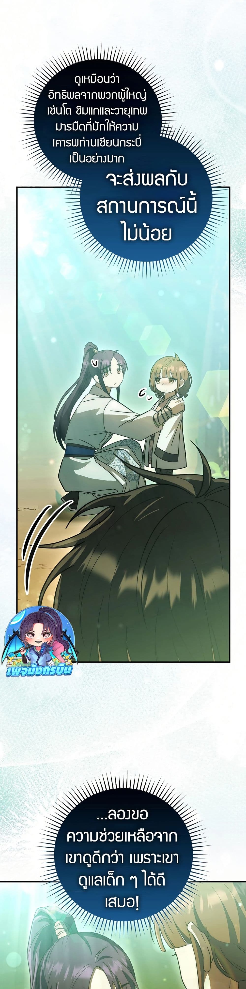 อ่านมังงะ sword-god-dragon หน้าที่ 32 แปลไทย