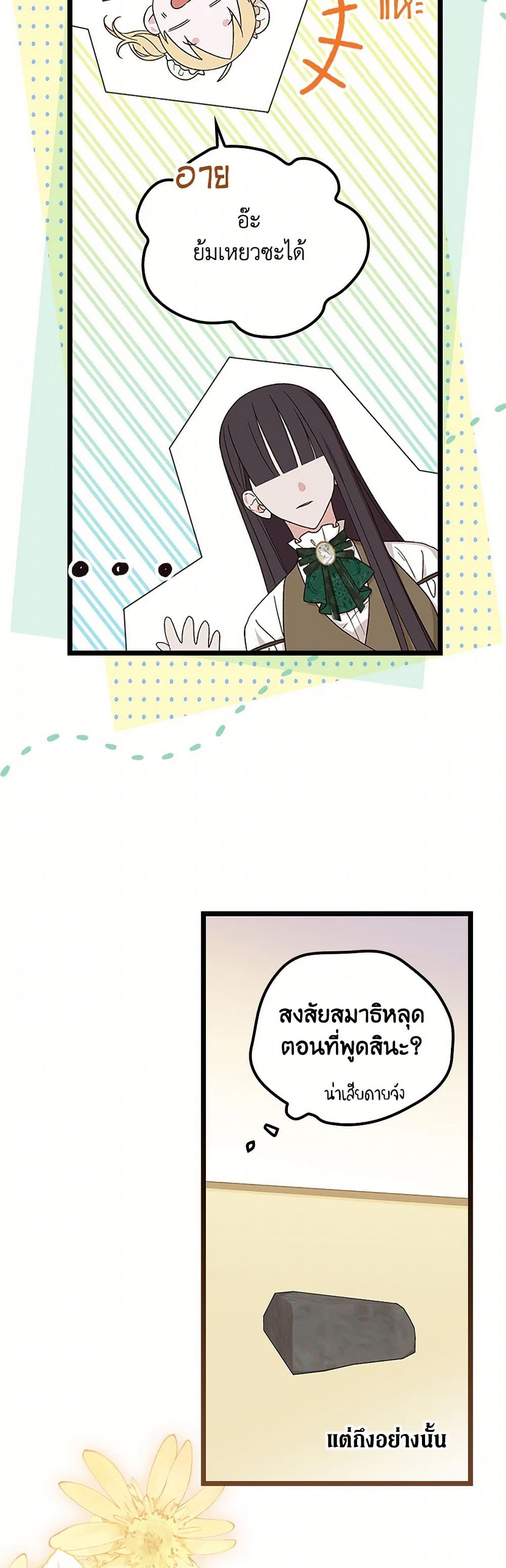 อ่านมังงะ I Was Just Having Fun With the Time Limit หน้าที่ 63 แปลไทย