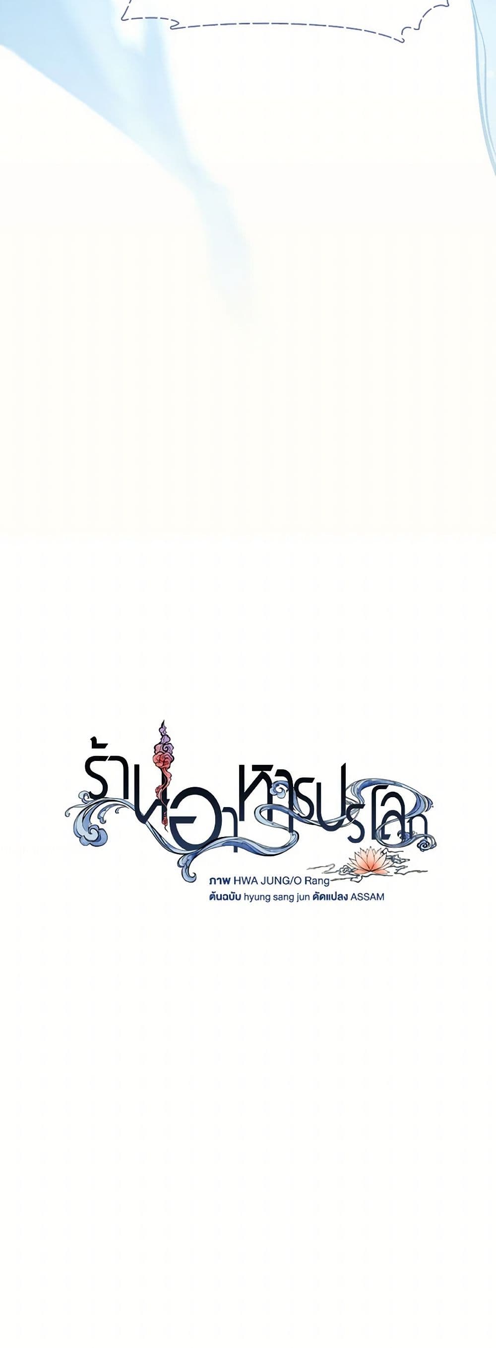 อ่านมังงะ Restaurant in the After Life หน้าที่ 17 แปลไทย