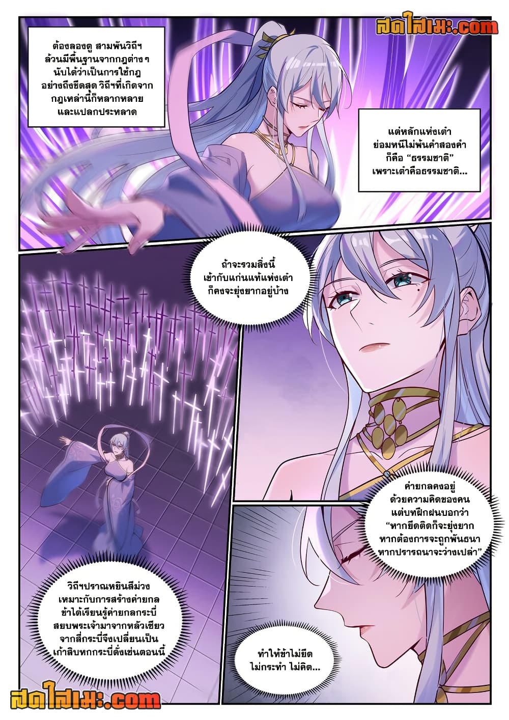 อ่านมังงะ Bailian Chengshen หน้าที่ 11 แปลไทย อ่านมังงะ Bailian Chengshen หน้าที่ 11 แปลไทย