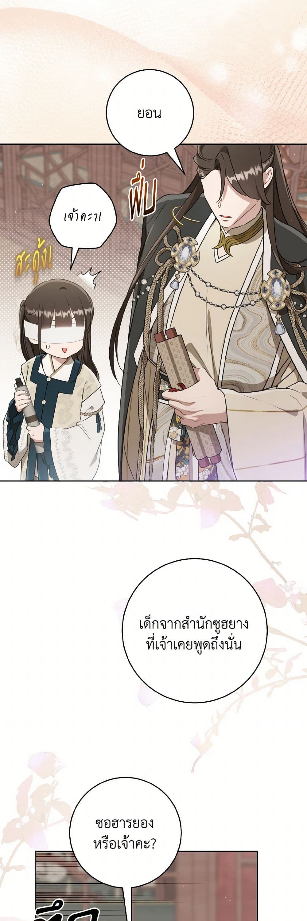 อ่านมังงะ I Became the Despised Granddaughter of the Powerful Martial Arts Family หน้าที่ 5 แปลไทย