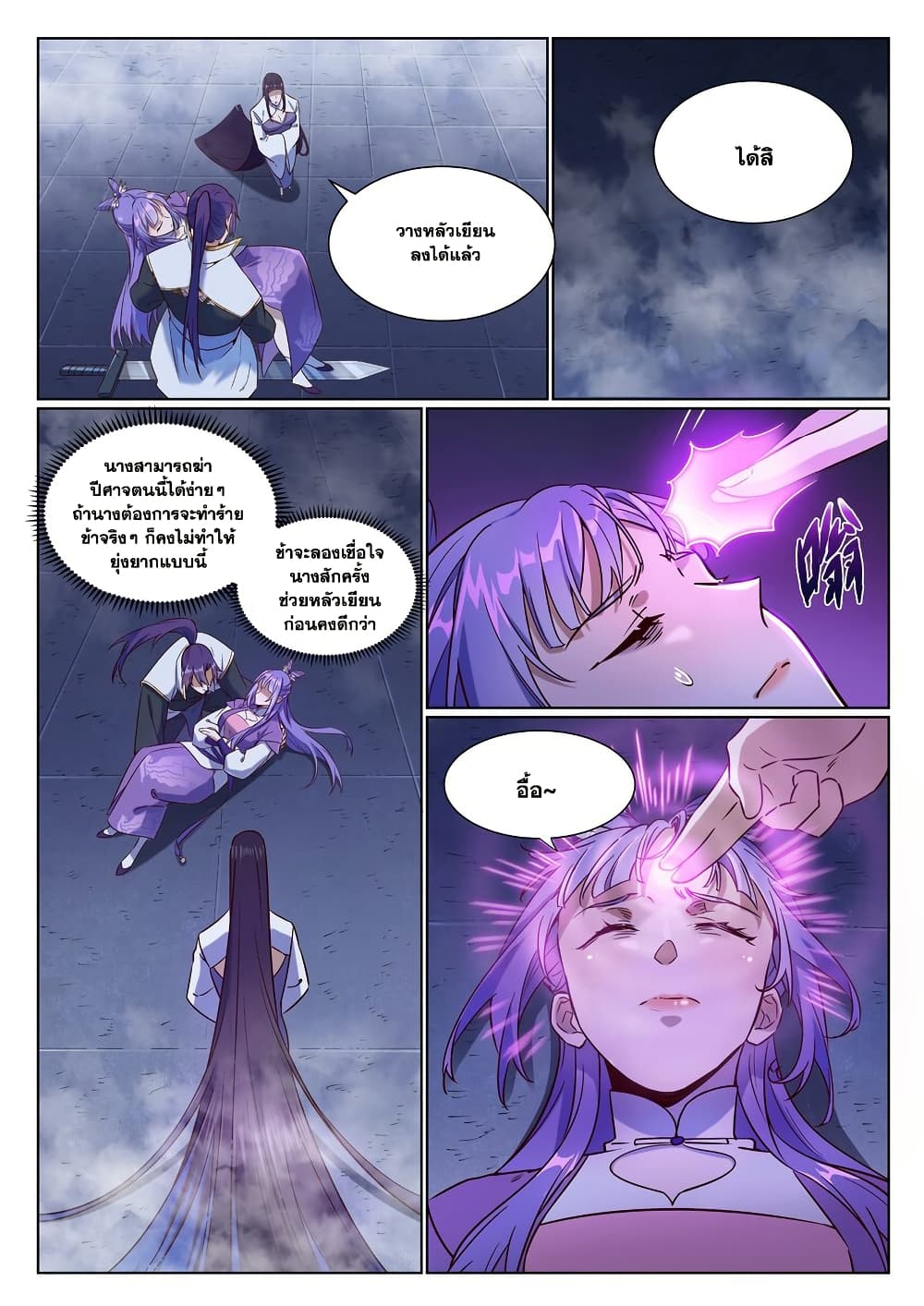 อ่านมังงะ Bailian Chengshen หน้าที่ 17 แปลไทย