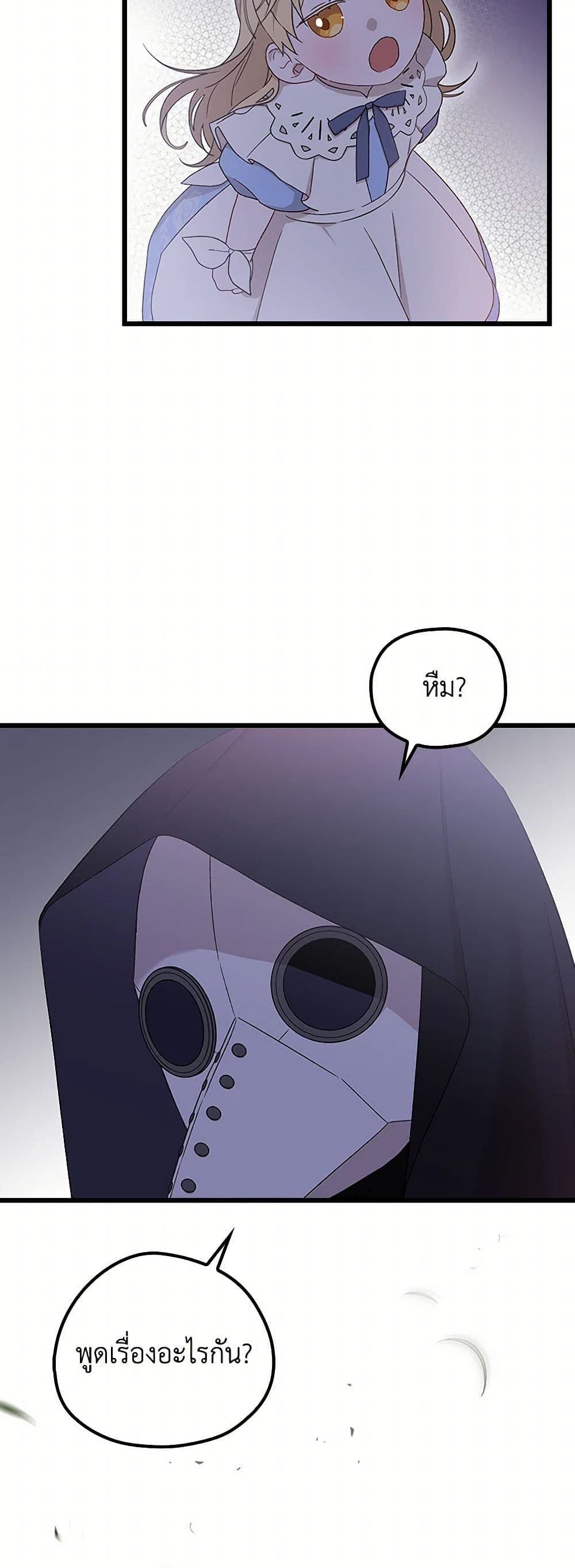 อ่านมังงะ I Was Just Having Fun With the Time Limit หน้าที่ 35 แปลไทย