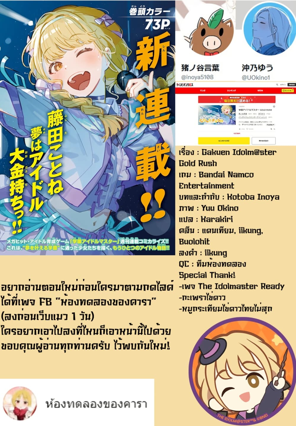 อ่านมังงะ gakuen-idolm-aster-gold-rush หน้าที่ 20 แปลไทย
