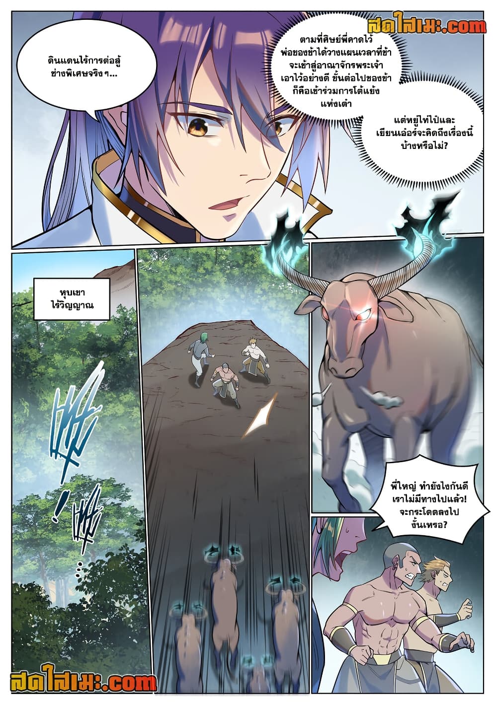 อ่านมังงะ Bailian Chengshen หน้าที่ 7 แปลไทย