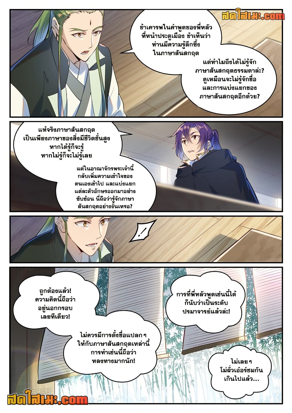 อ่านมังงะ Bailian Chengshen หน้าที่ 19 แปลไทย