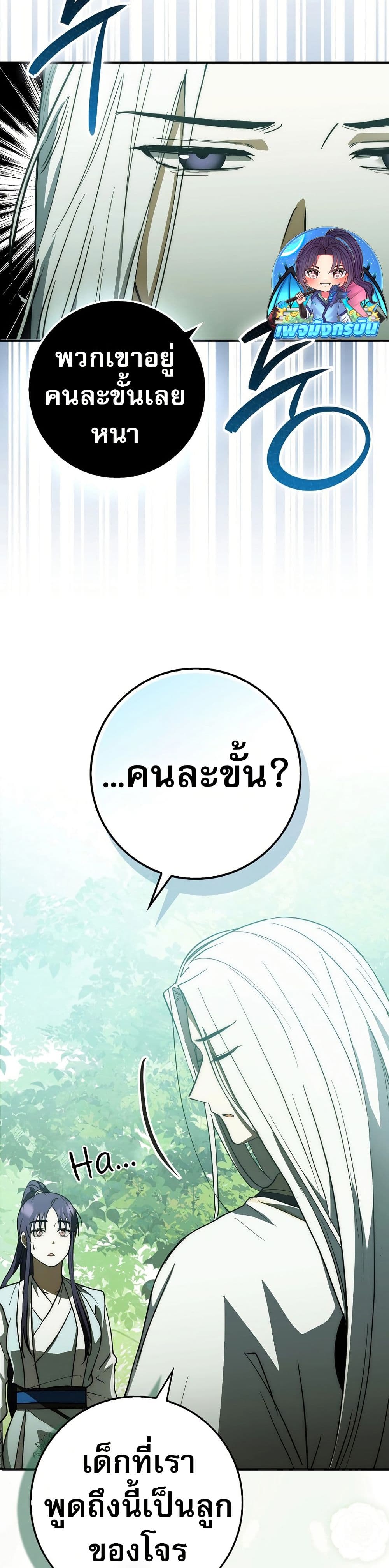 อ่านมังงะ sword-god-dragon หน้าที่ 43 แปลไทย