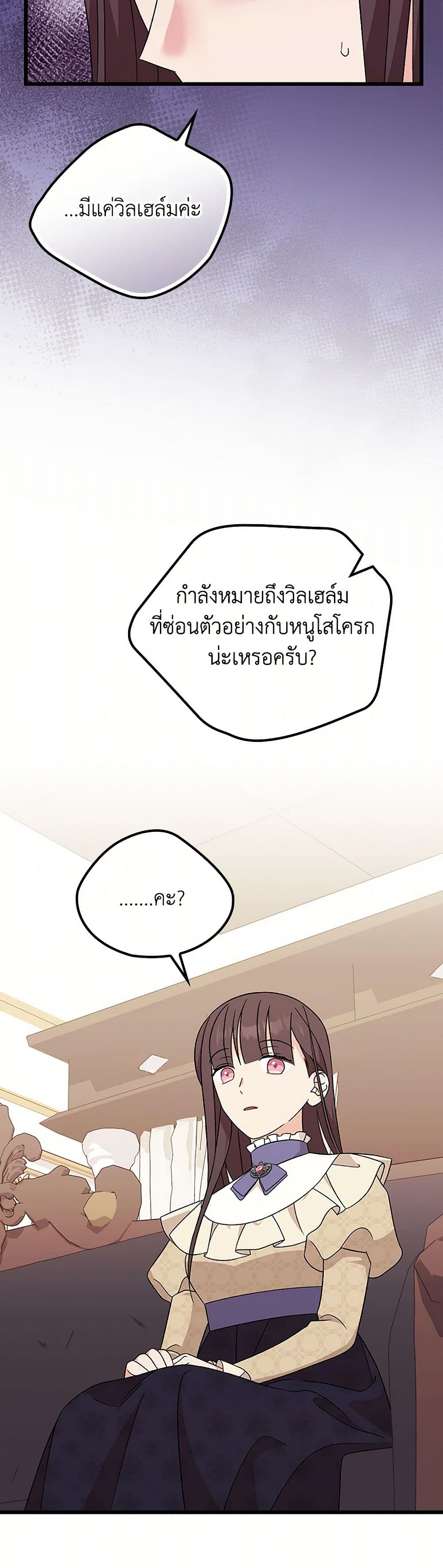 อ่านมังงะ I Was Just Having Fun With the Time Limit หน้าที่ 65 แปลไทย