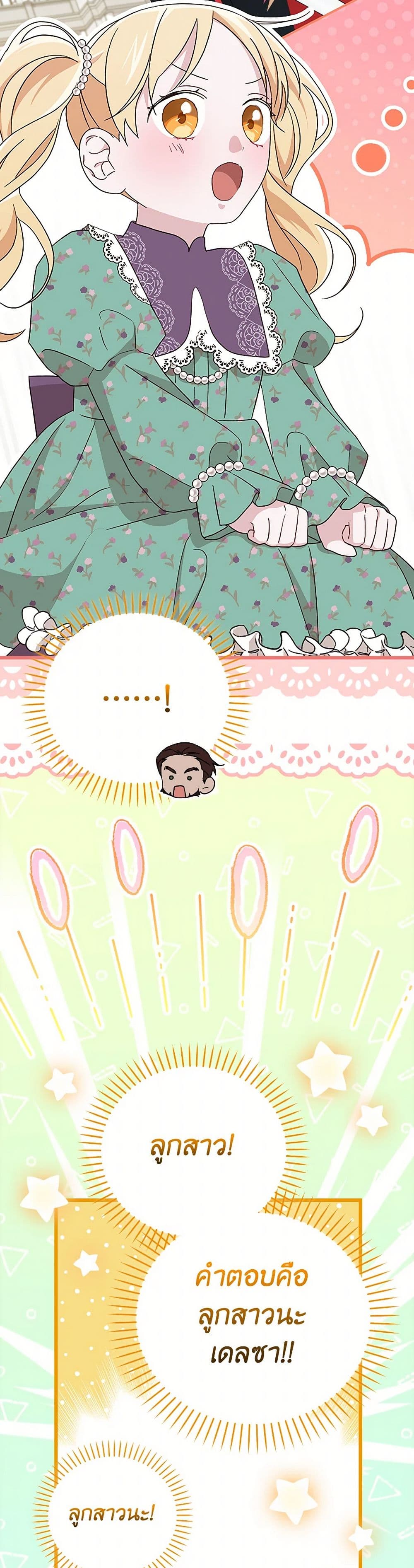 อ่านมังงะ I Was Just Having Fun With the Time Limit หน้าที่ 57 แปลไทย