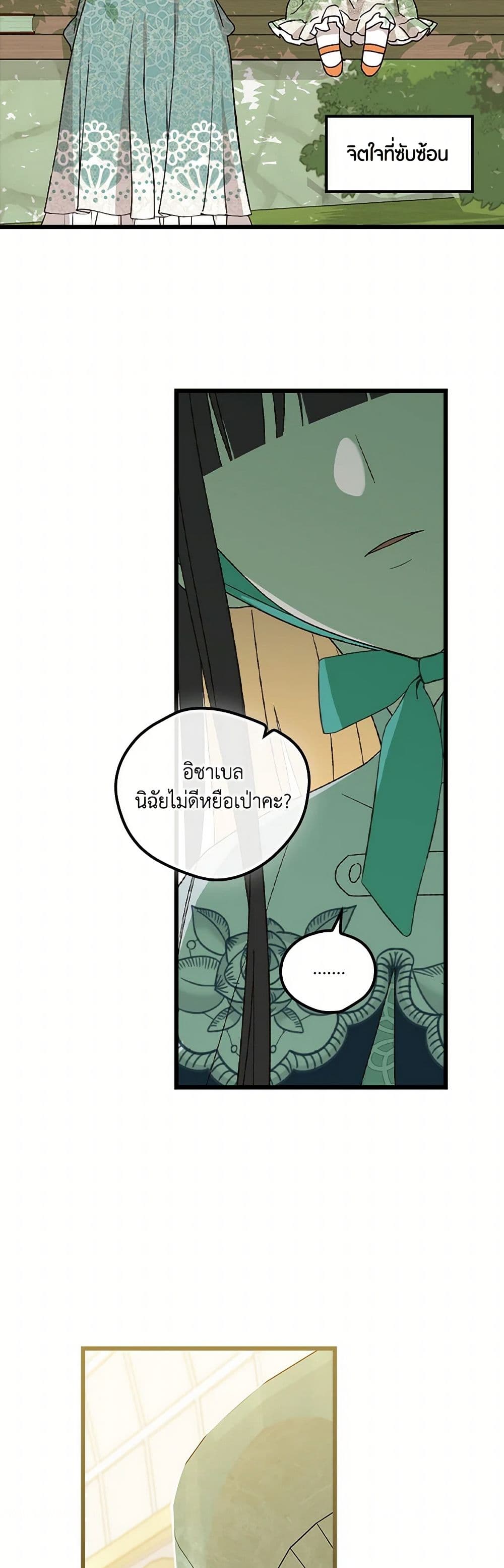อ่านมังงะ I Was Just Having Fun With the Time Limit หน้าที่ 67 แปลไทย