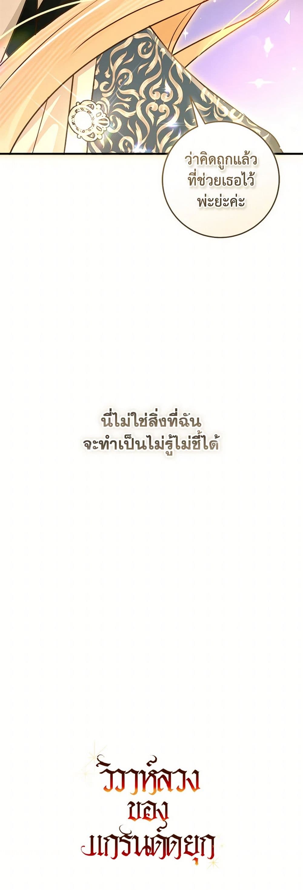 อ่านมังงะ The Archduke's Gorgeous Wedding Was a Fraud หน้าที่ 71 แปลไทย