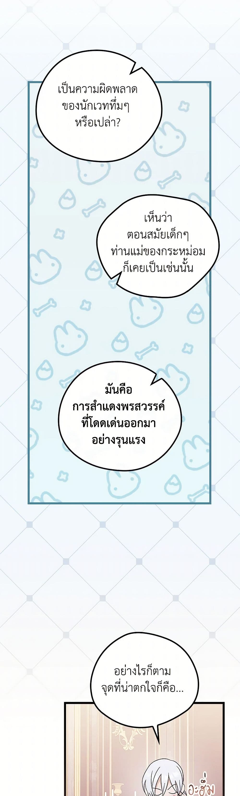อ่านมังงะ I Was Just Having Fun With the Time Limit หน้าที่ 17 แปลไทย