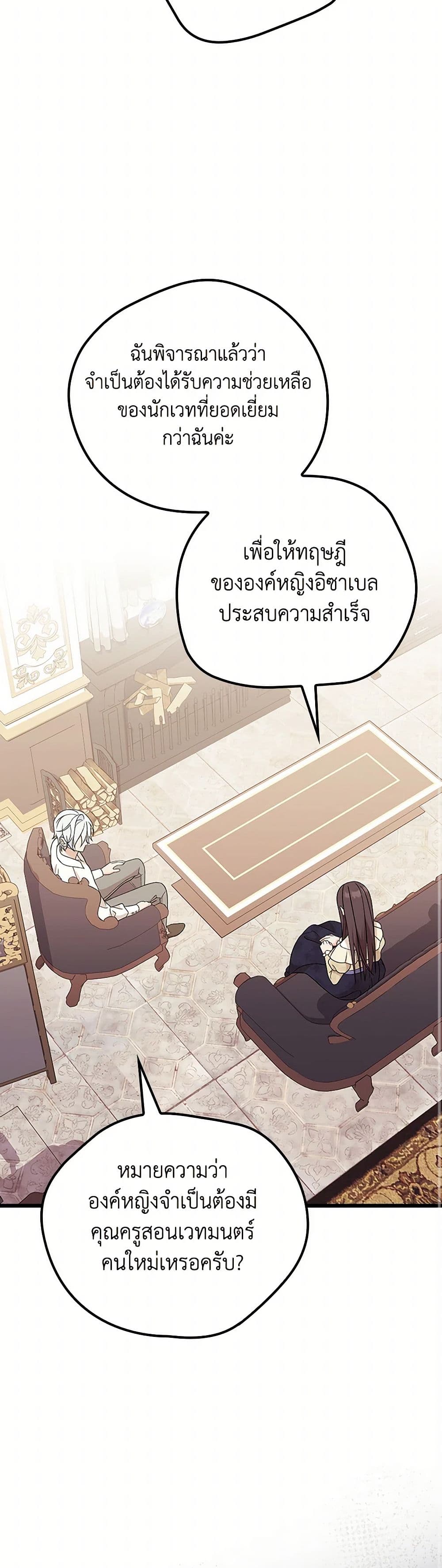 อ่านมังงะ I Was Just Having Fun With the Time Limit หน้าที่ 61 แปลไทย