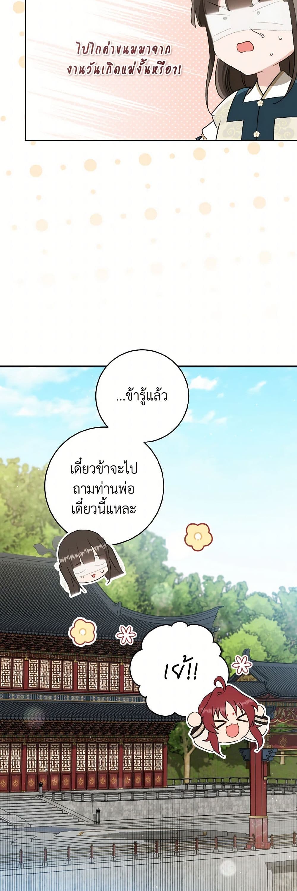 อ่านมังงะ I Became the Despised Granddaughter of the Powerful Martial Arts Family หน้าที่ 19 แปลไทย