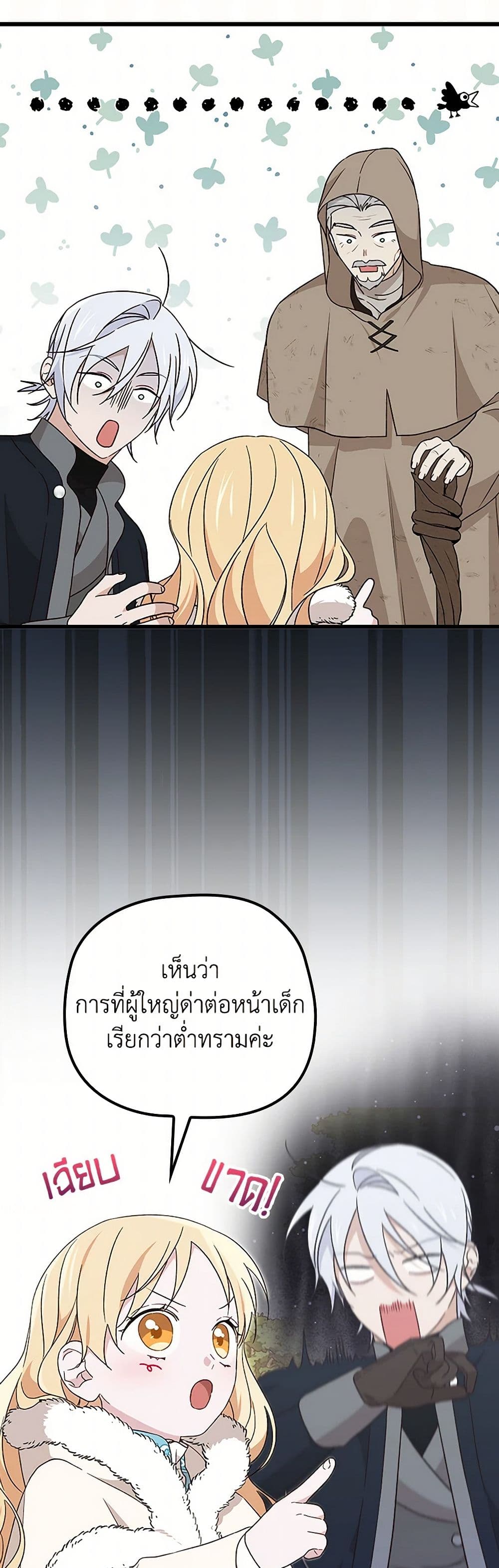 อ่านมังงะ I Was Just Having Fun With the Time Limit หน้าที่ 7 แปลไทย