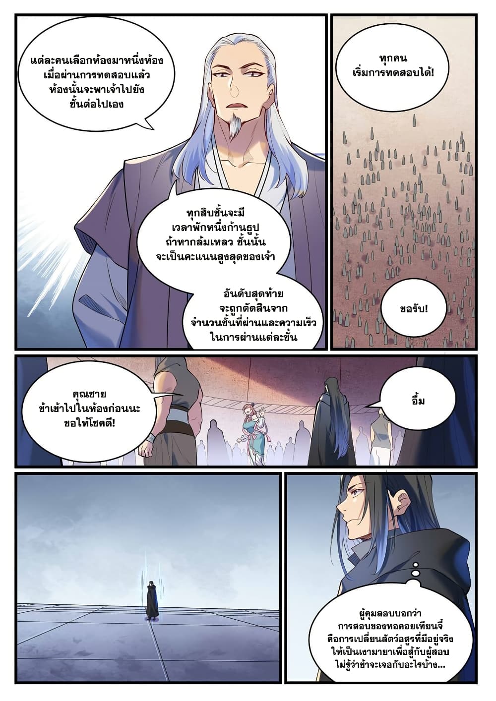 อ่านมังงะ Bailian Chengshen หน้าที่ 3 แปลไทย