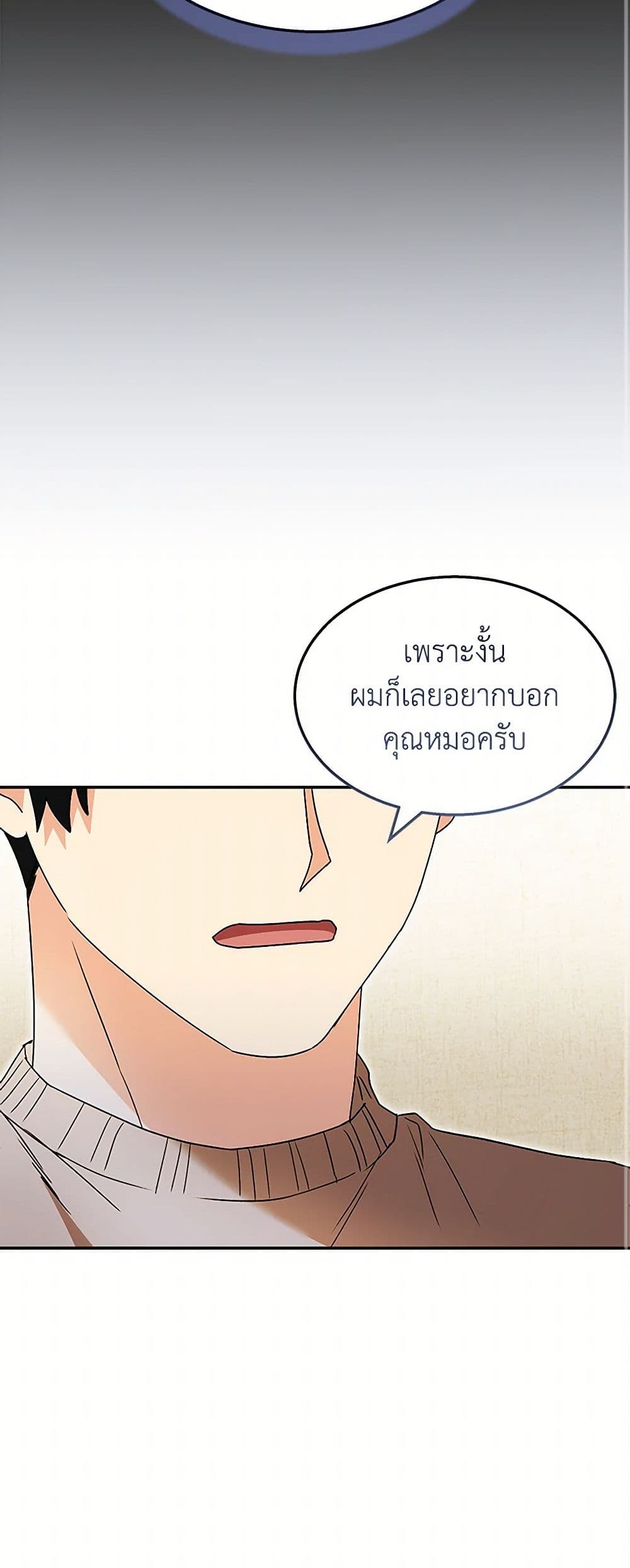 อ่านมังงะ Hello! Veterinarian! หน้าที่ 43 แปลไทย