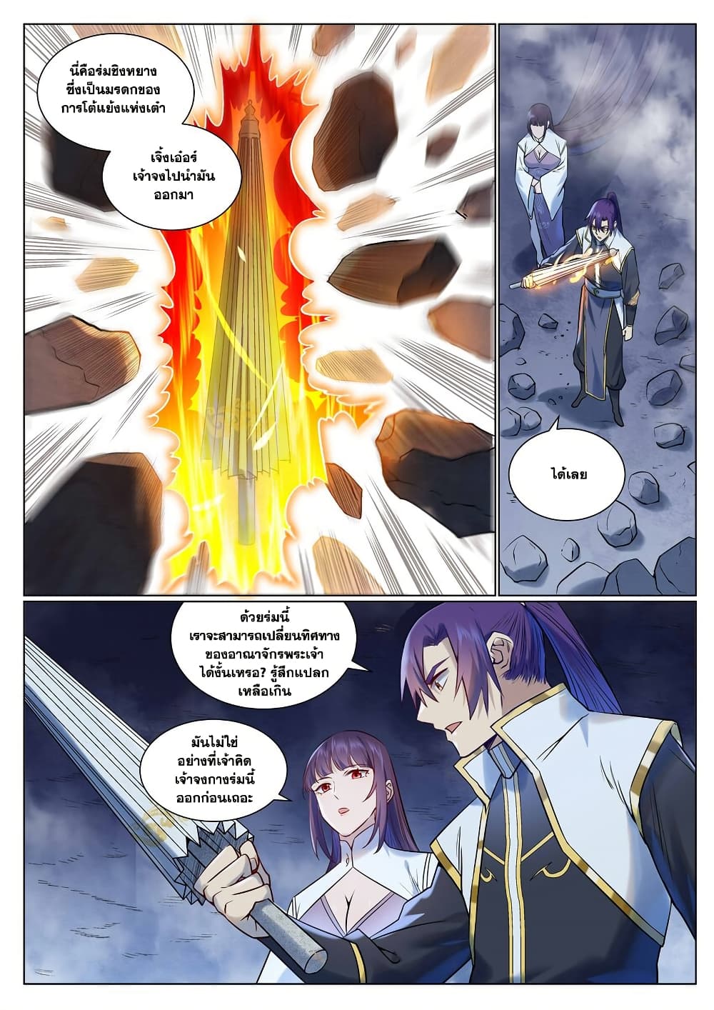 อ่านมังงะ Bailian Chengshen หน้าที่ 19 แปลไทย