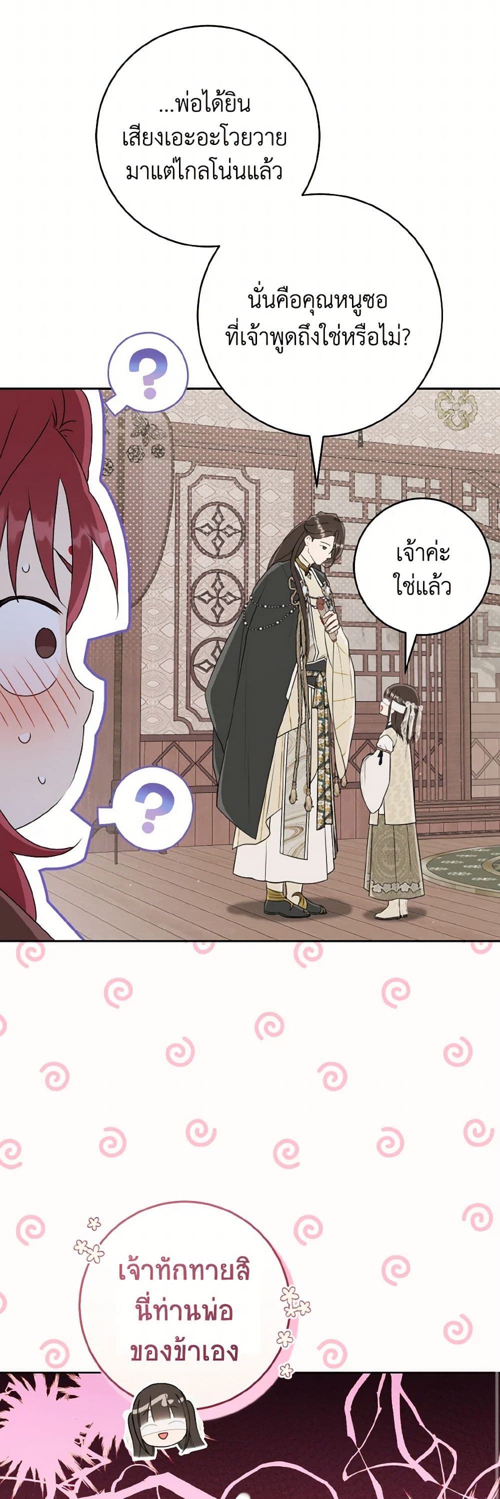 อ่านมังงะ I Became the Despised Granddaughter of the Powerful Martial Arts Family หน้าที่ 8 แปลไทย