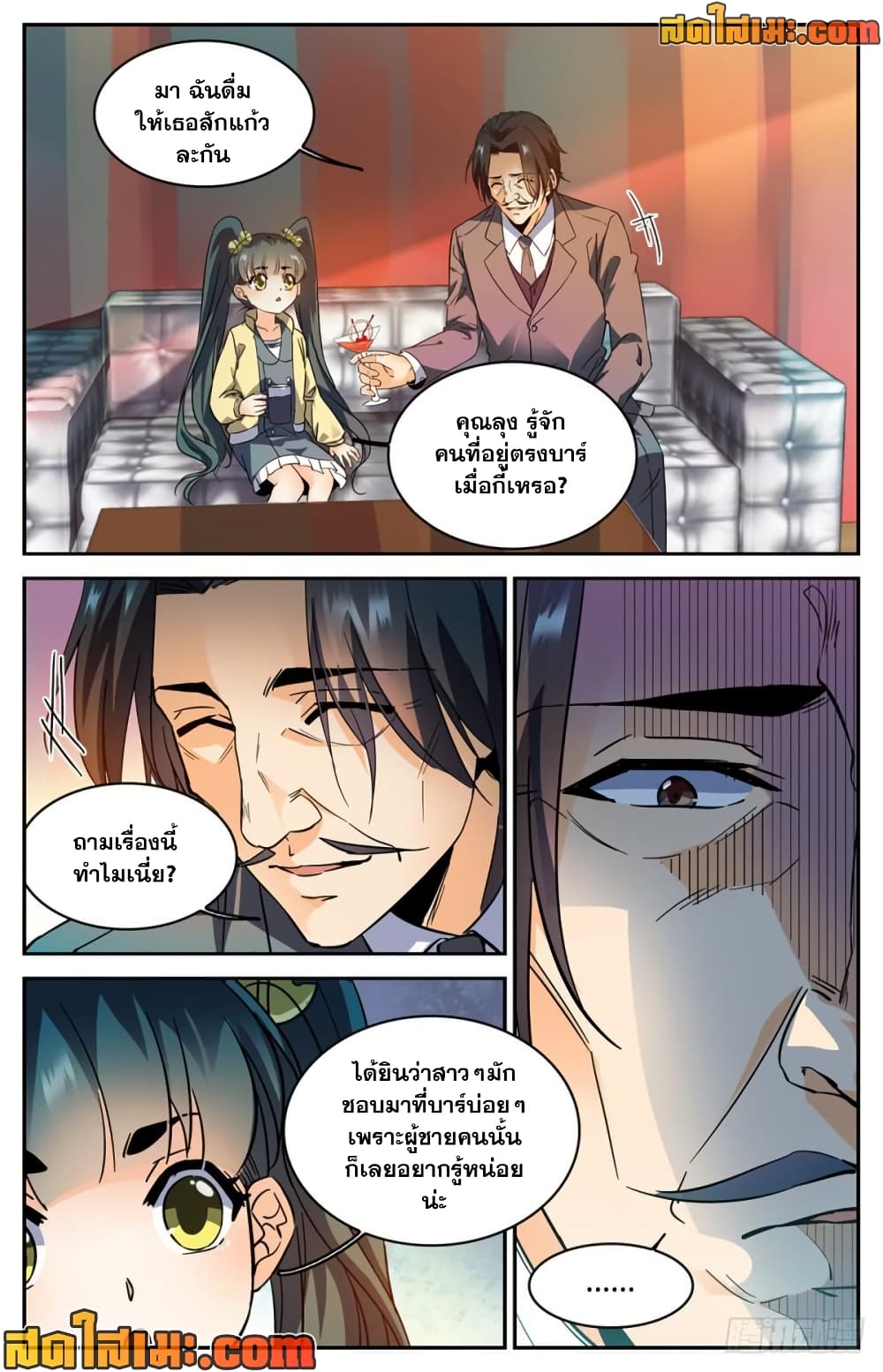 อ่านมังงะ Versatile Mage จอมเวทย์เต็มพิกัด หน้าที่ 9 แปลไทย