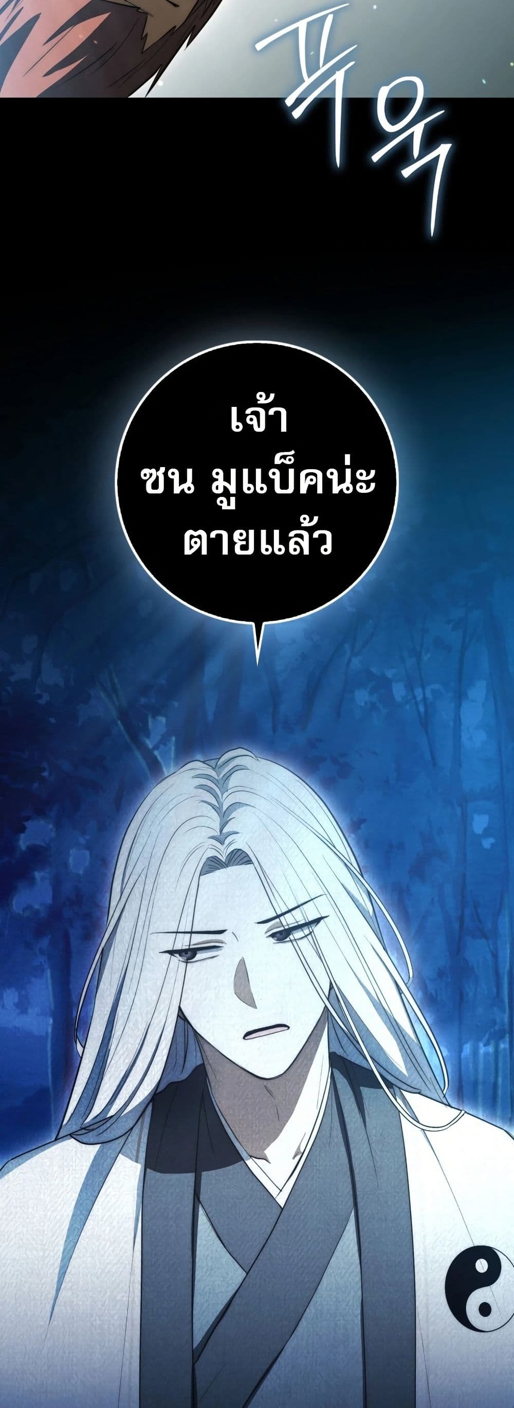 อ่านมังงะ sword-god-dragon หน้าที่ 3 แปลไทย