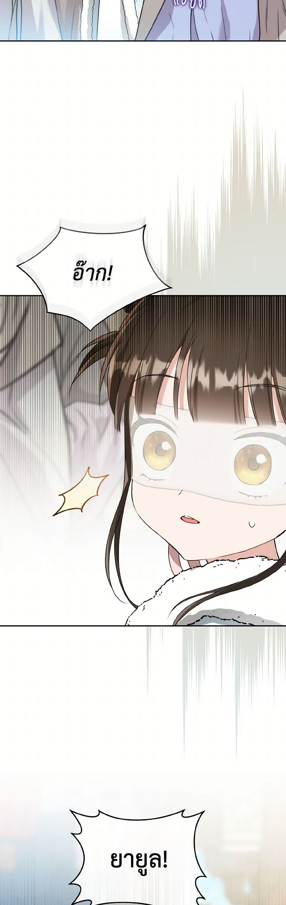อ่านมังงะ I Became the Despised Granddaughter of the Powerful Martial Arts Family หน้าที่ 16 แปลไทย