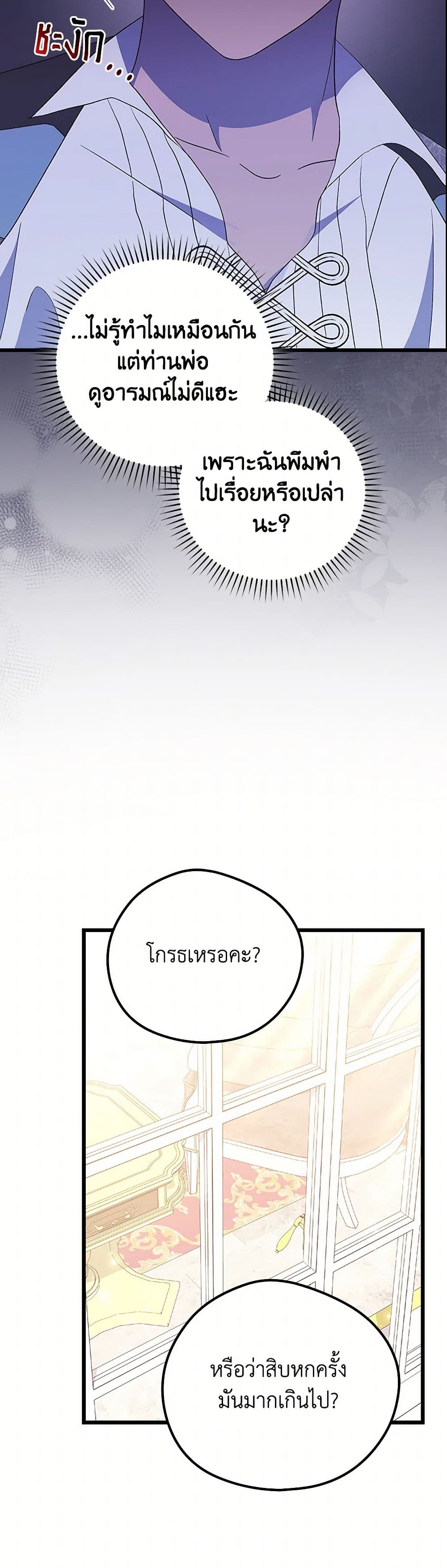 อ่านมังงะ I Was Just Having Fun With the Time Limit หน้าที่ 35 แปลไทย