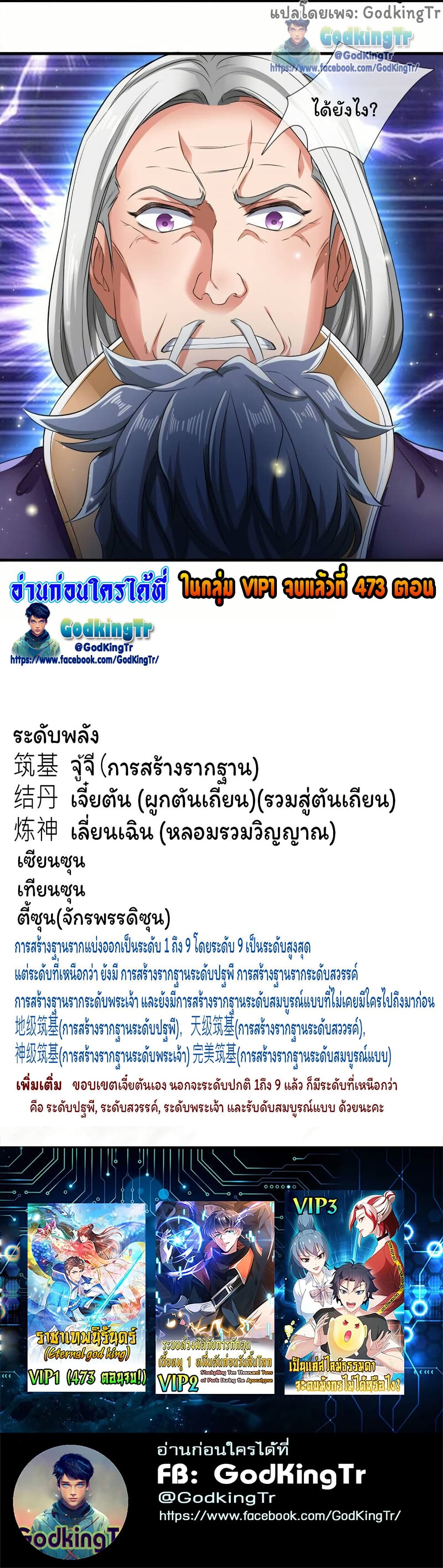 อ่านมังงะ eternal-god-king หน้าที่ 28 แปลไทย