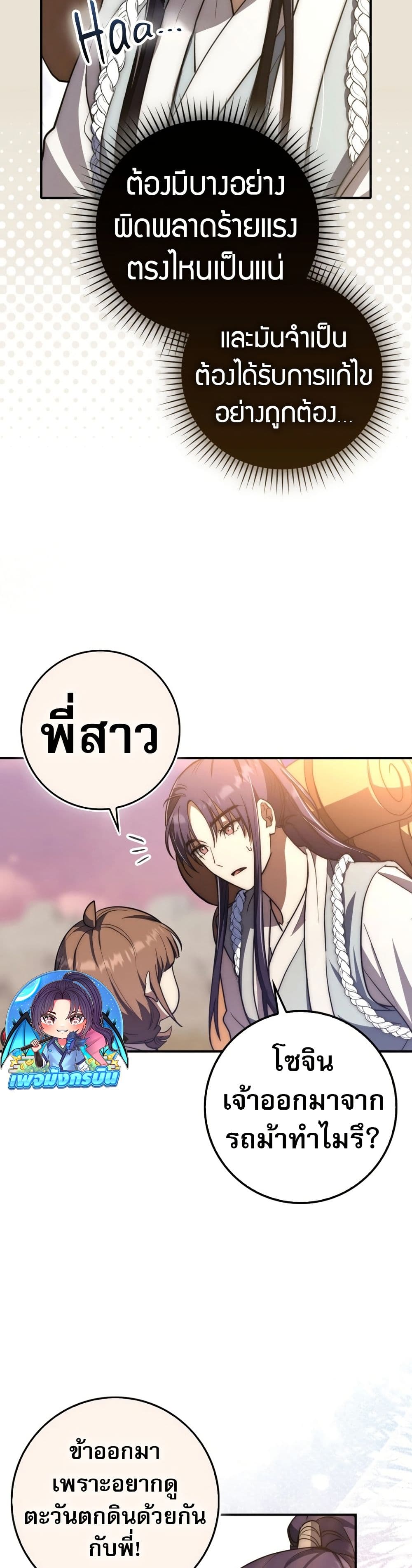 อ่านมังงะ sword-god-dragon หน้าที่ 50 แปลไทย