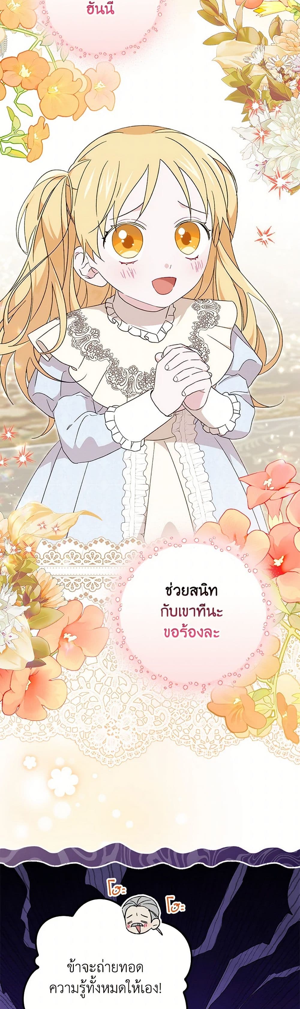 อ่านมังงะ I Was Just Having Fun With the Time Limit หน้าที่ 47 แปลไทย