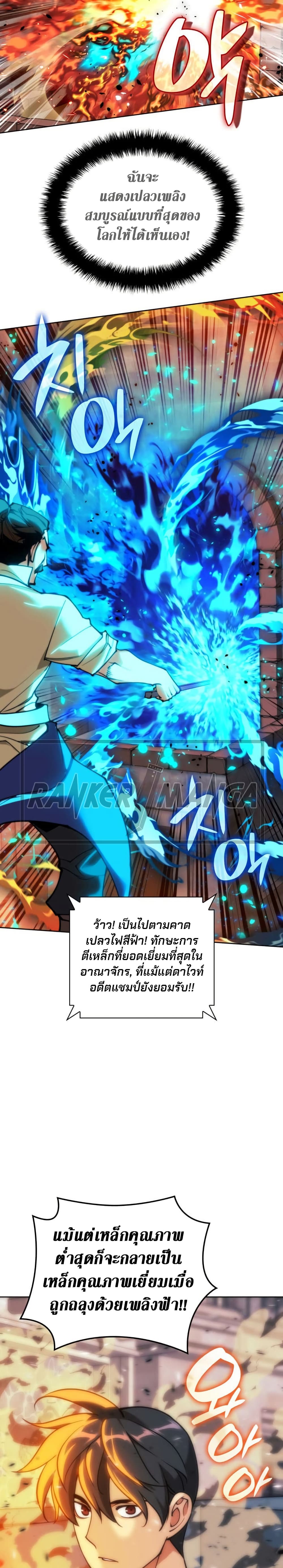 อ่านมังงะ Overgeared (Remake) หน้าที่ 33 แปลไทย