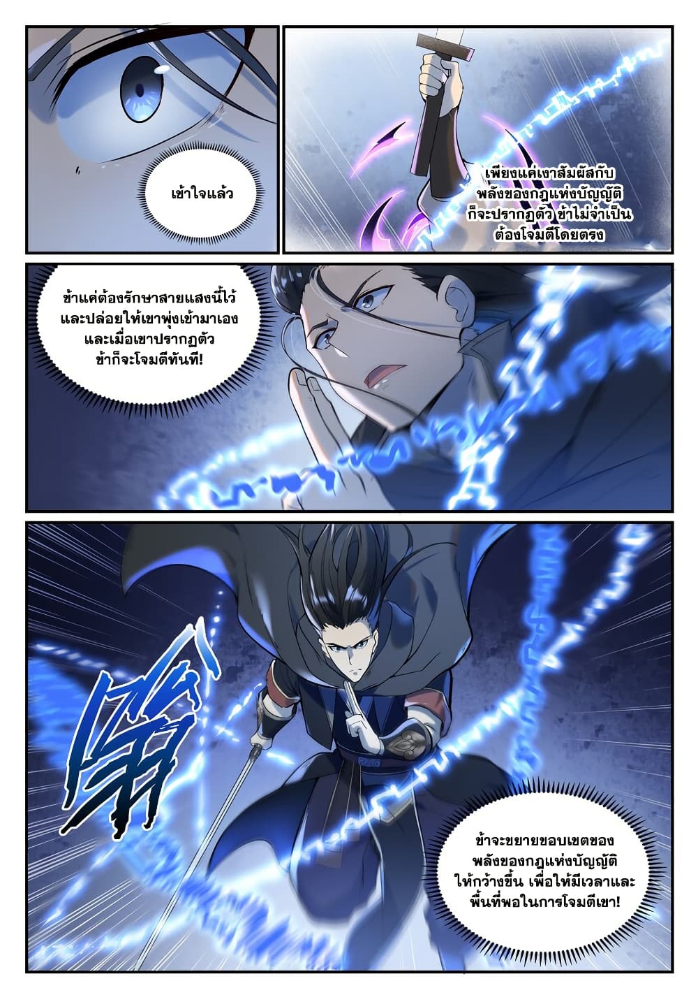 อ่านมังงะ Bailian Chengshen หน้าที่ 5 แปลไทย